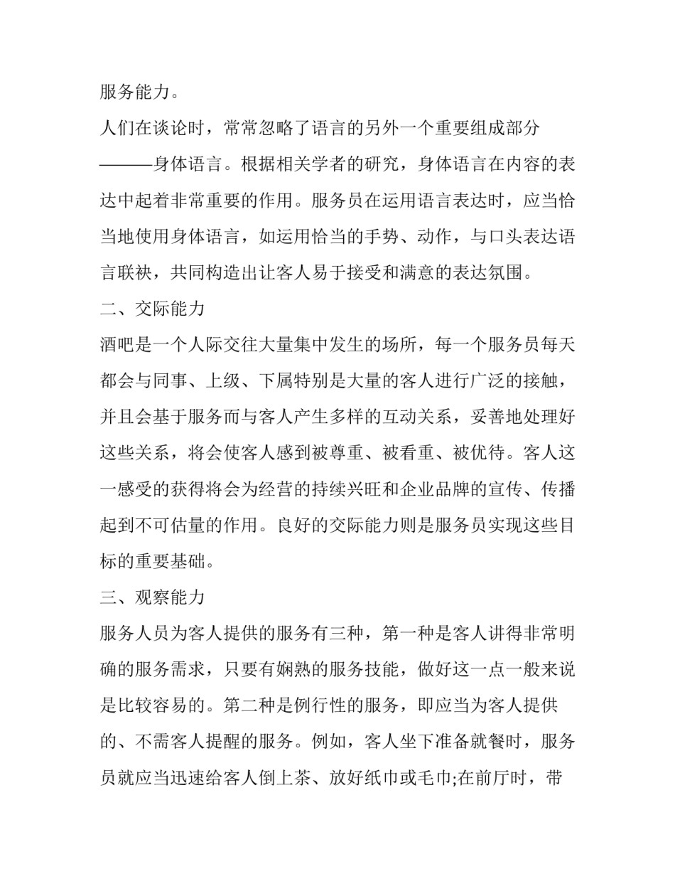 酒吧表演心得体会模板实用 酒吧培训心得体会总结报告(四篇)_第2页