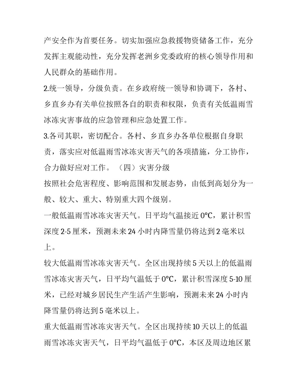 雨雪天气教育心得体会报告 雨雪天气教育心得体会报告怎么写(3篇)_第2页