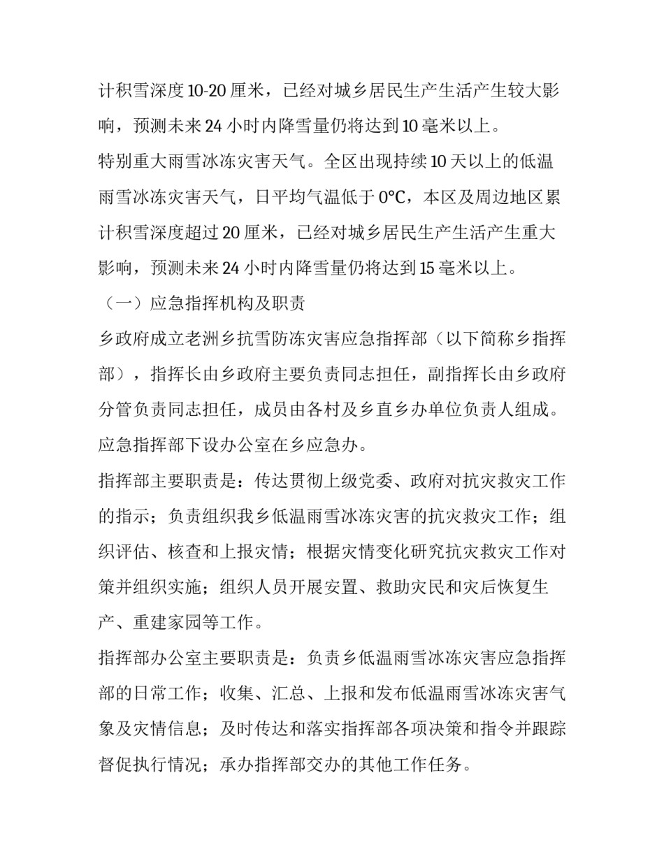 雨雪天气教育心得体会报告 雨雪天气教育心得体会报告怎么写(3篇)_第3页