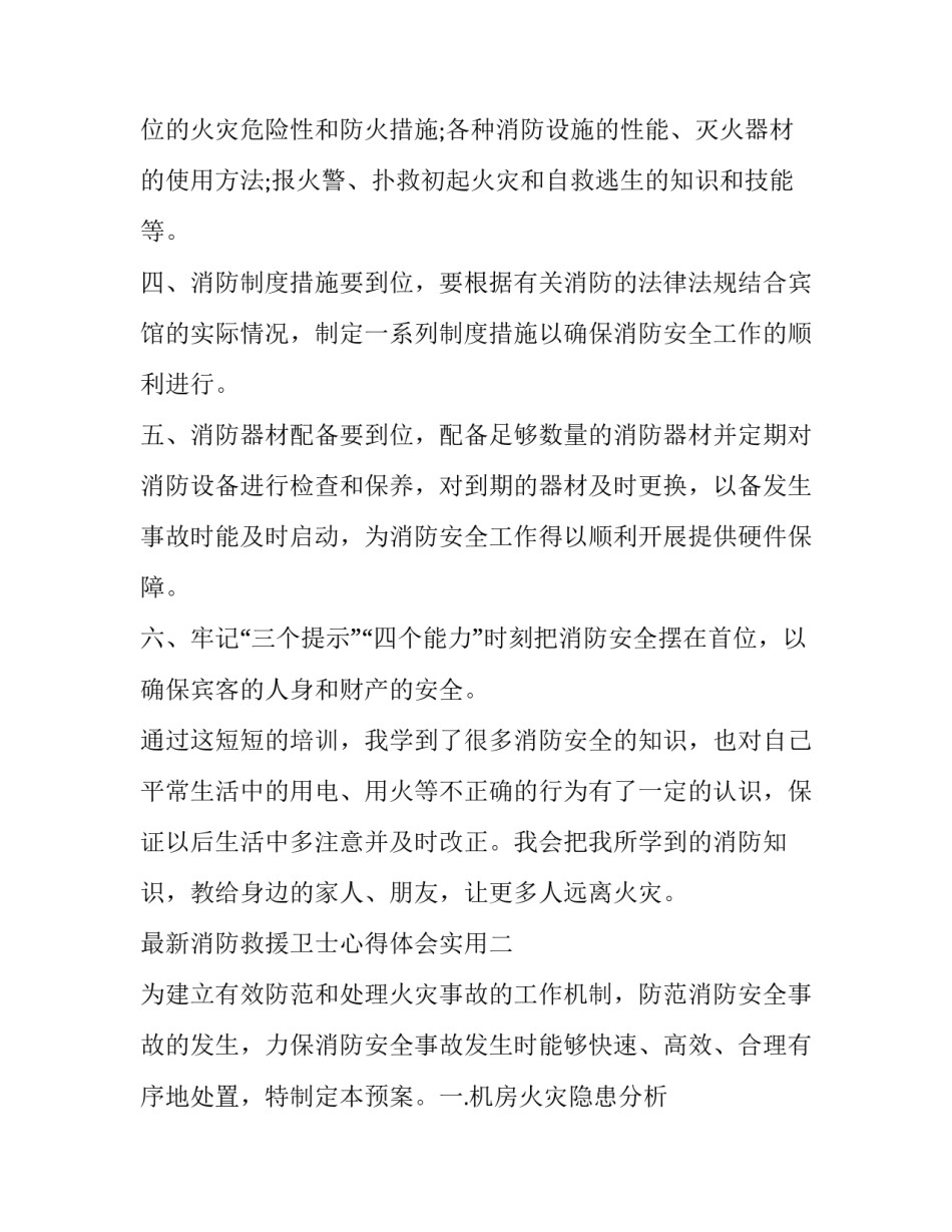 消防救援卫士心得体会实用 消防十大杰出卫士心得体会(4篇)_第3页