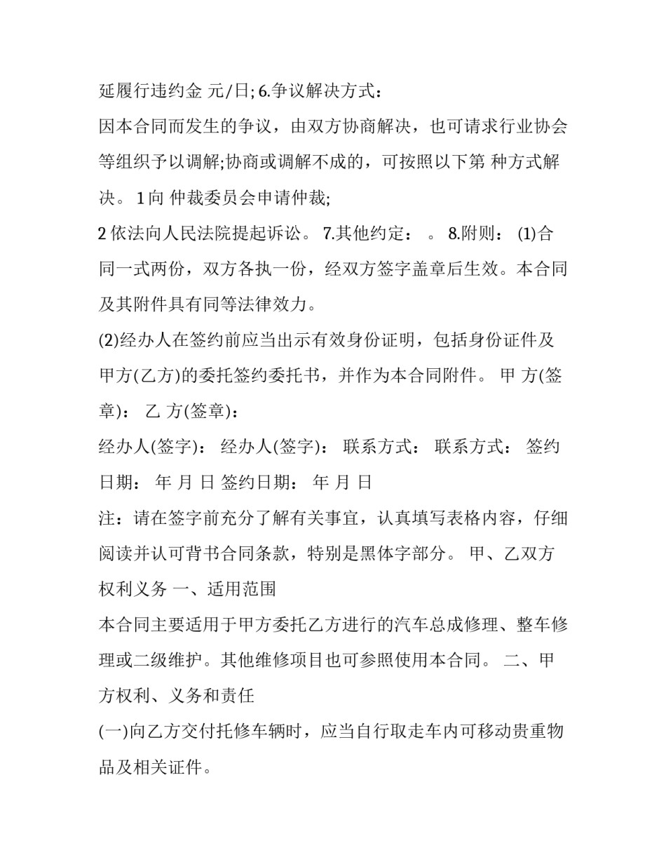 合同协议书落款汇总 合同协议书落款汇总模板(五篇)_第2页