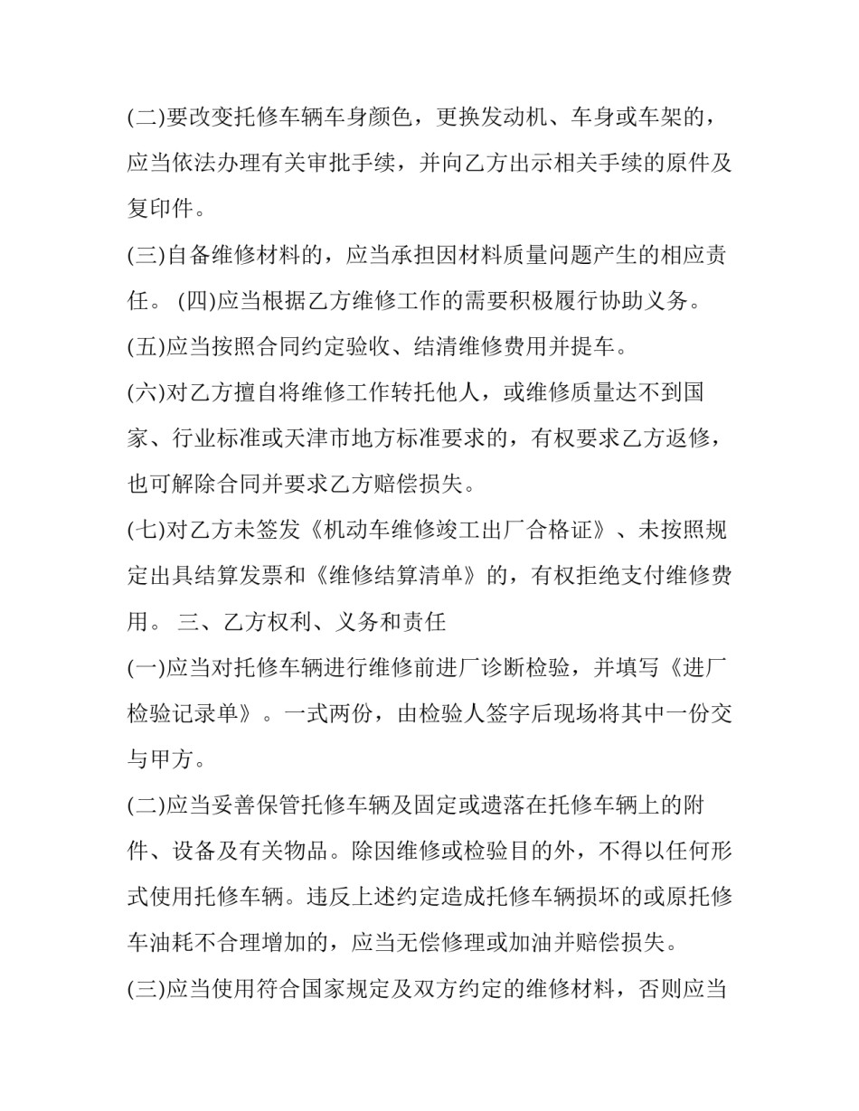 合同协议书落款汇总 合同协议书落款汇总模板(五篇)_第3页