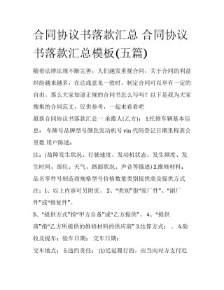合同协议书落款汇总 合同协议书落款汇总模板(五篇)