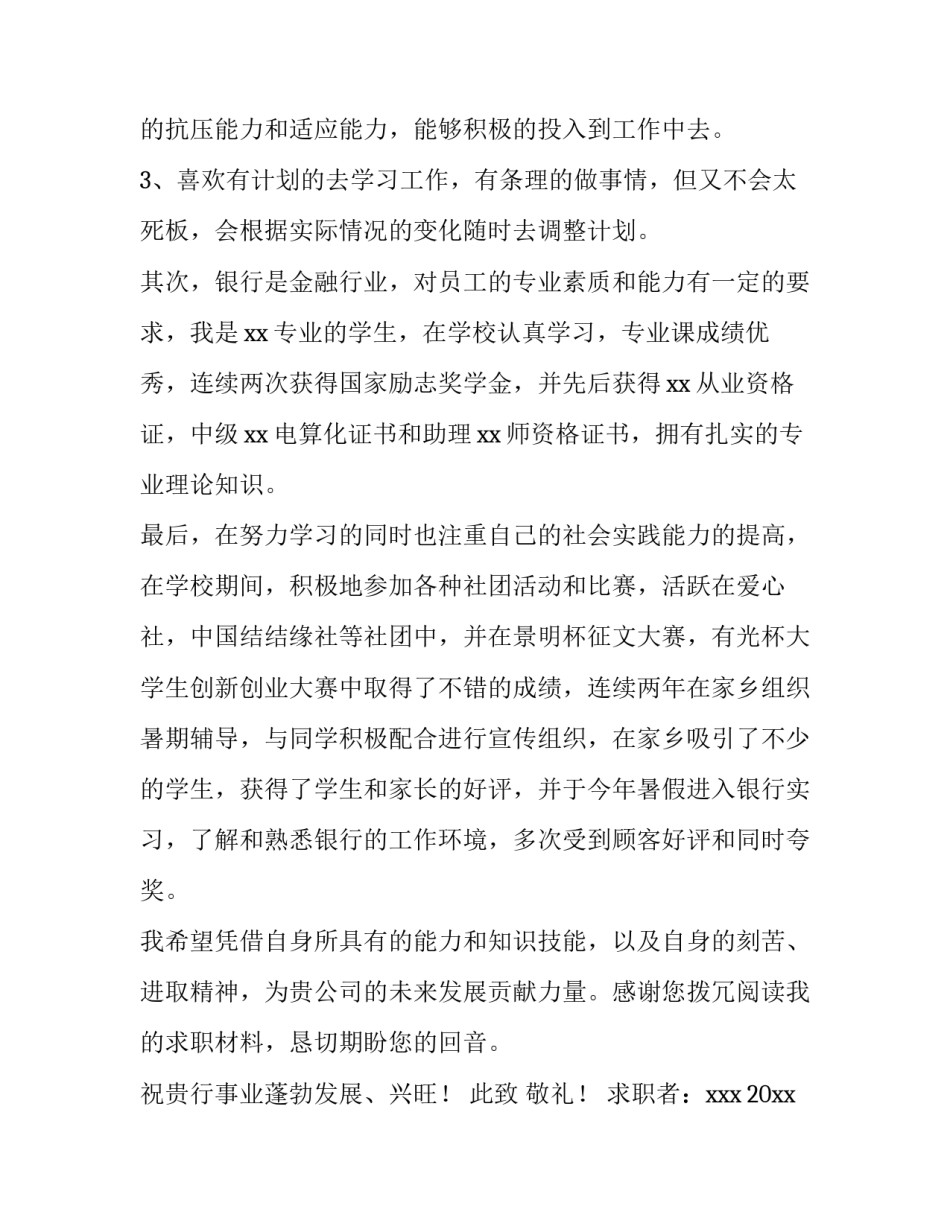 银行问责条例心得体会及收获 银行问责办法心得体会(7篇)_第2页