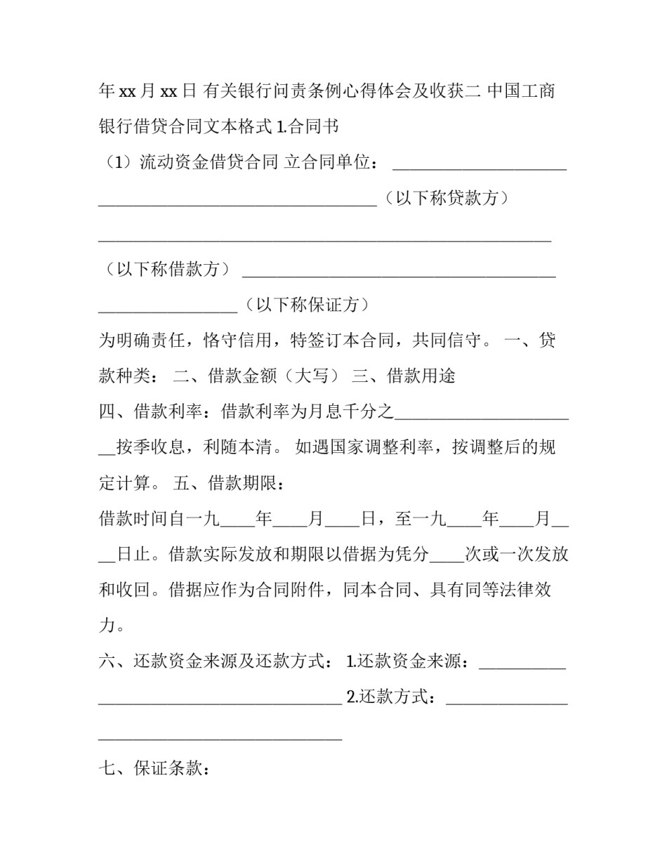 银行问责条例心得体会及收获 银行问责办法心得体会(7篇)_第3页