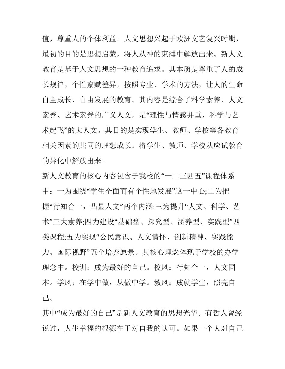 在学教办工作心得体会和方法 学校教学工作心得体会(七篇)_第2页