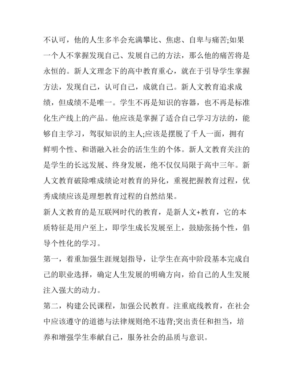 在学教办工作心得体会和方法 学校教学工作心得体会(七篇)_第3页