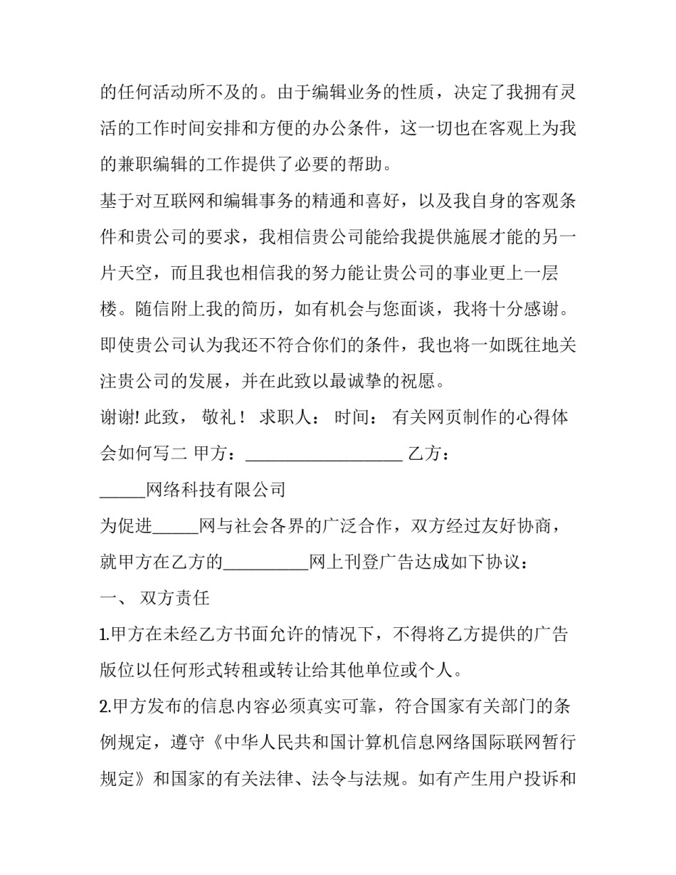网页制作的心得体会如何写 网页制作的感受(二篇)_第2页