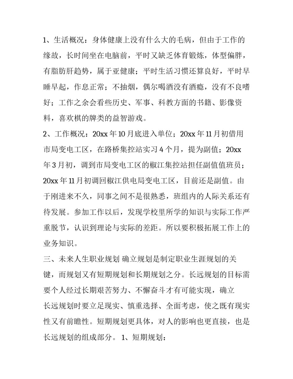 职业成长论坛心得体会简短 职业素养心路成长感悟(七篇)_第2页