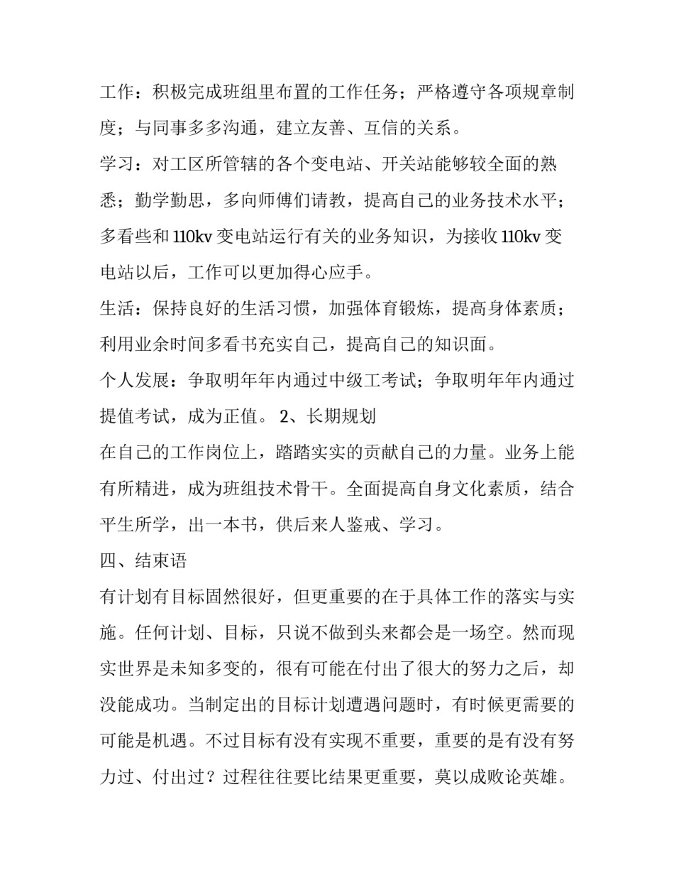 职业成长论坛心得体会简短 职业素养心路成长感悟(七篇)_第3页
