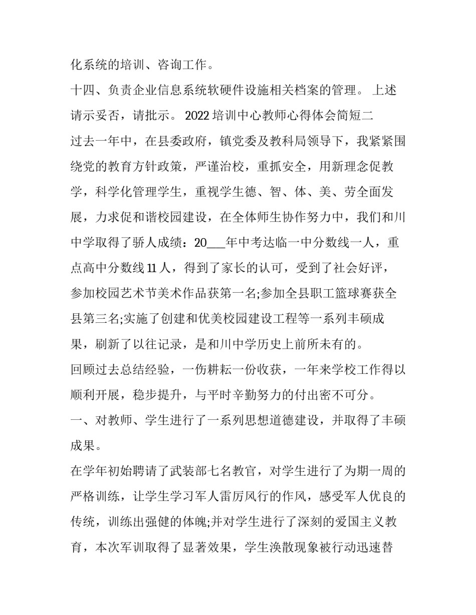 培训中心教师心得体会简短 培训中心教师心得体会简短版(八篇)_第3页