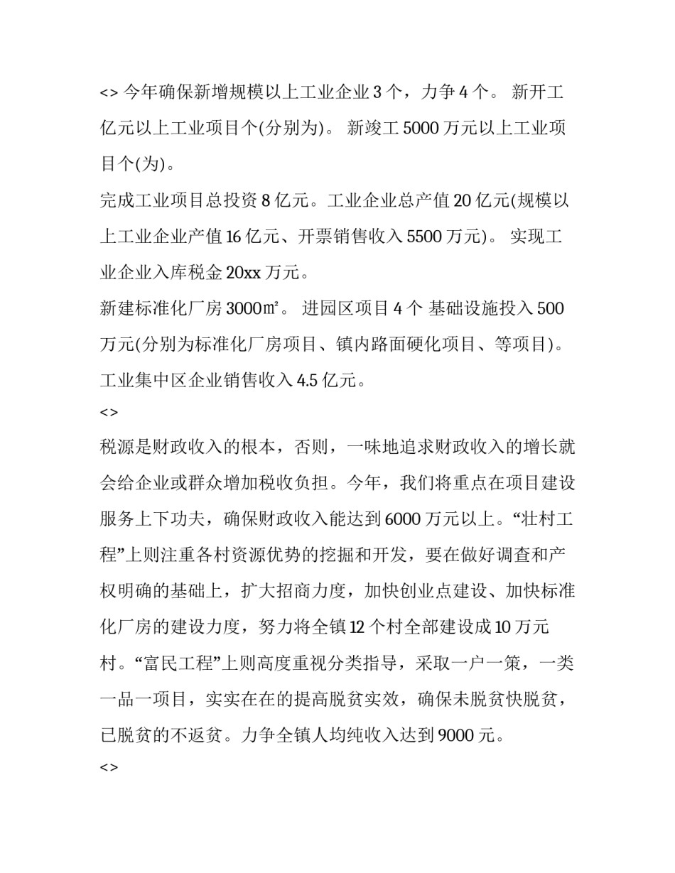 招商引资工作心得体会报告 招商引资工作心得体会报告怎么写(9篇)_第2页