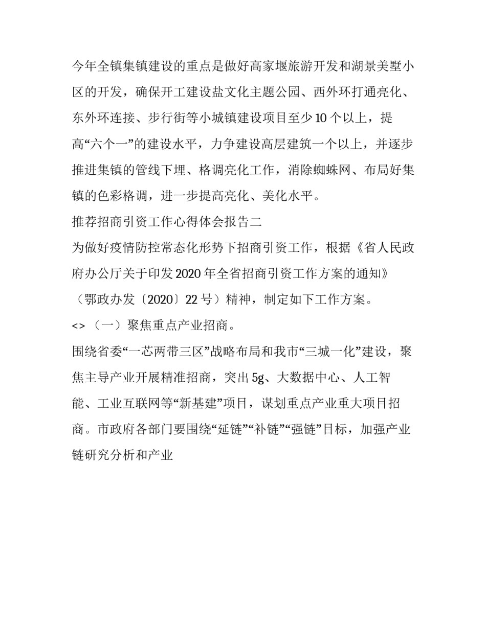 招商引资工作心得体会报告 招商引资工作心得体会报告怎么写(9篇)_第3页