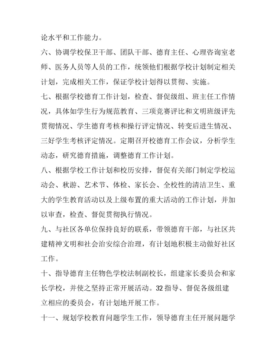 岗位职责素养培训心得体会范本 岗位职责培训收获(7篇)_第2页