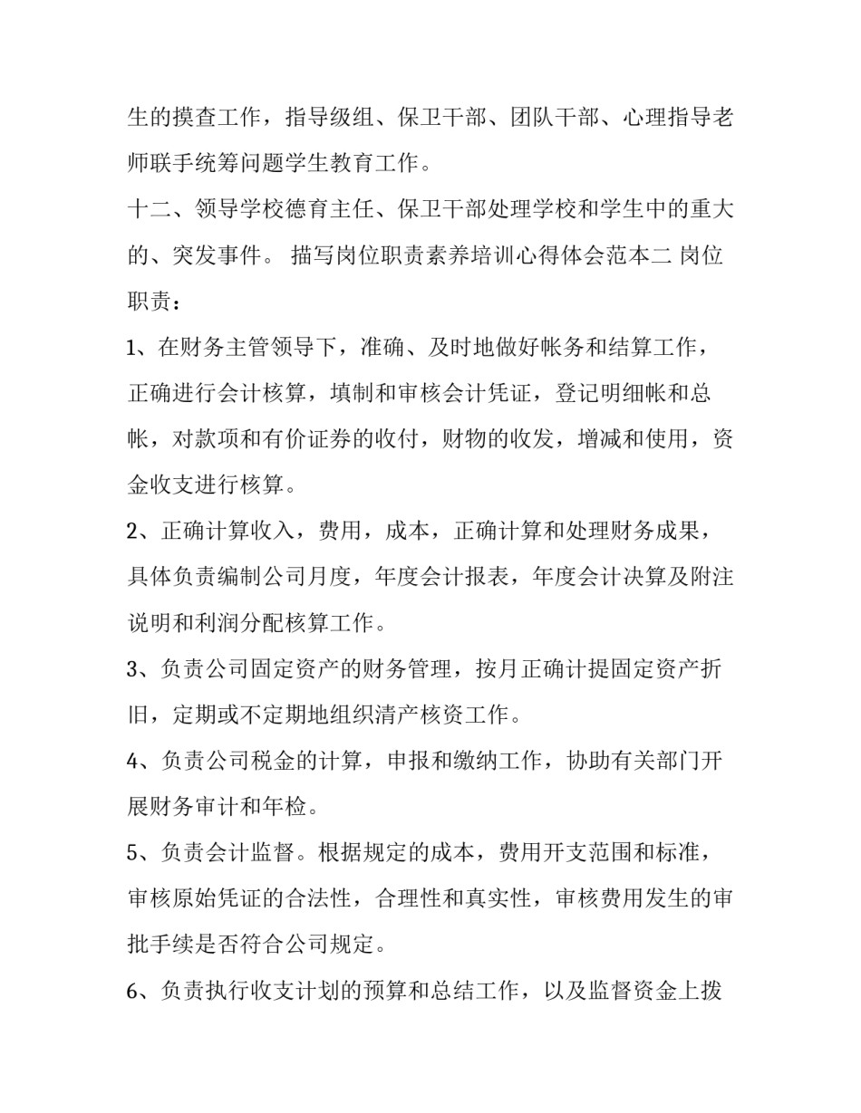 岗位职责素养培训心得体会范本 岗位职责培训收获(7篇)_第3页