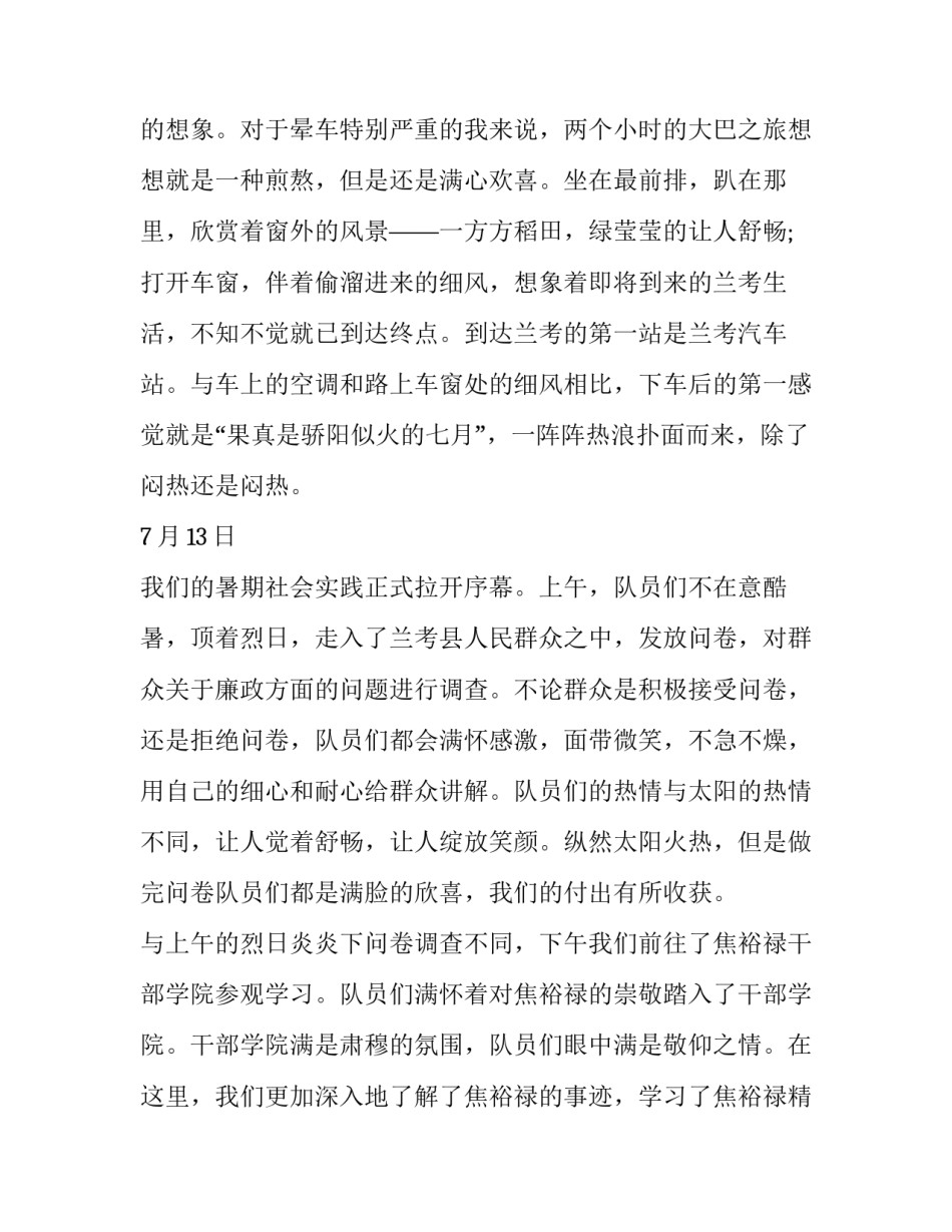 留守儿童春运心得体会范本 孩子留守儿童心得体会(五篇)_第2页