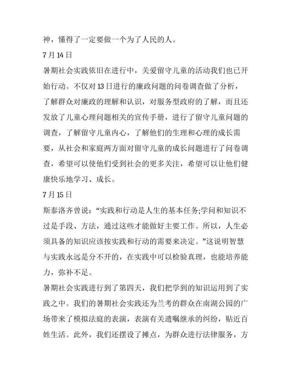 留守儿童春运心得体会范本 孩子留守儿童心得体会(五篇)_第3页