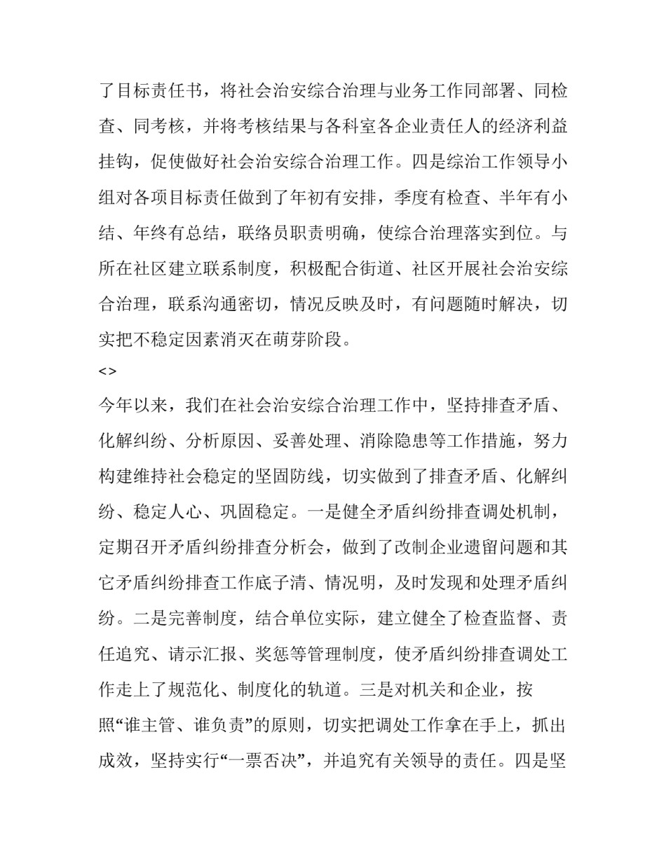 综合治理心得体会怎么写 综合治理工作总结范文(4篇)_第2页