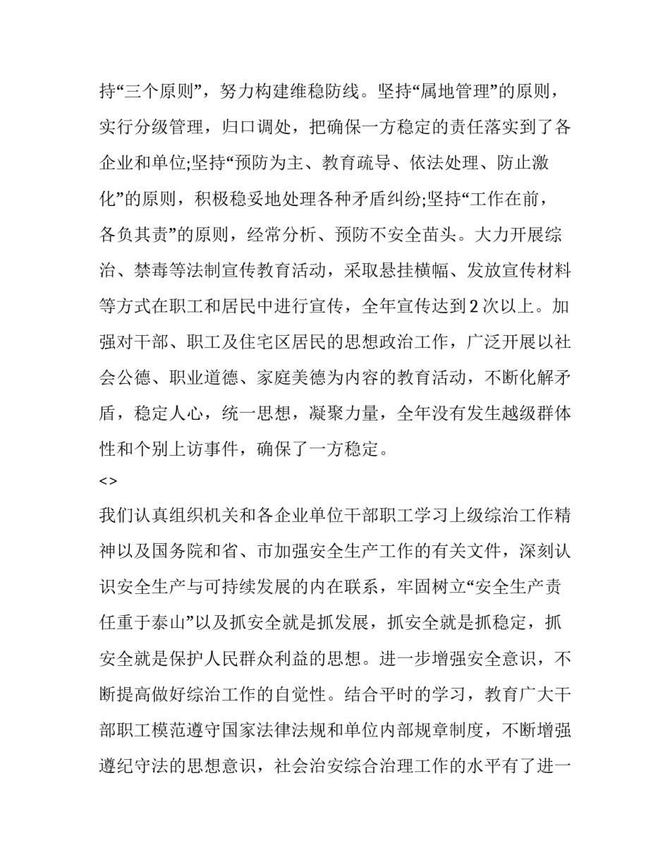 综合治理心得体会怎么写 综合治理工作总结范文(4篇)_第3页