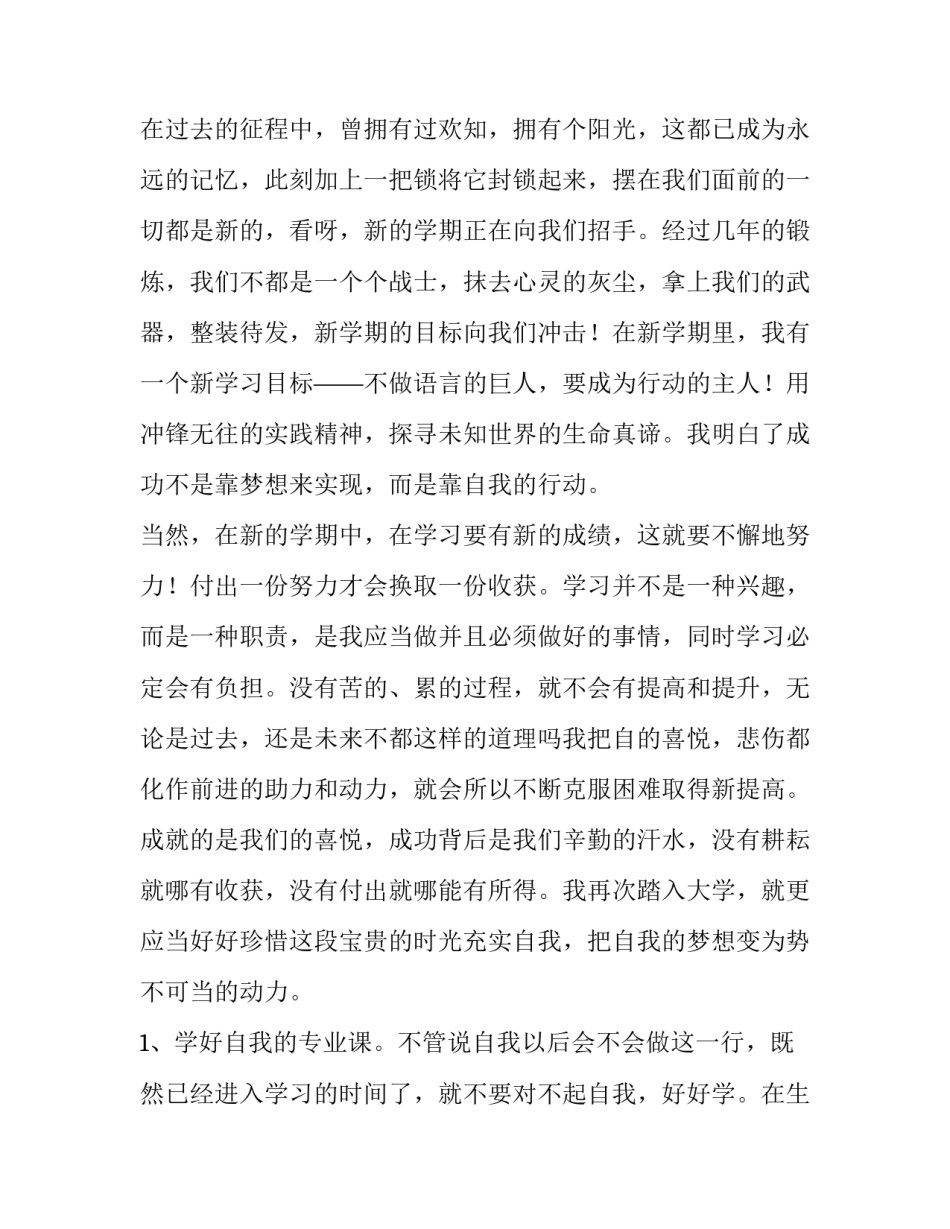 2023年工程测量实训心得(汇总8篇)_第2页