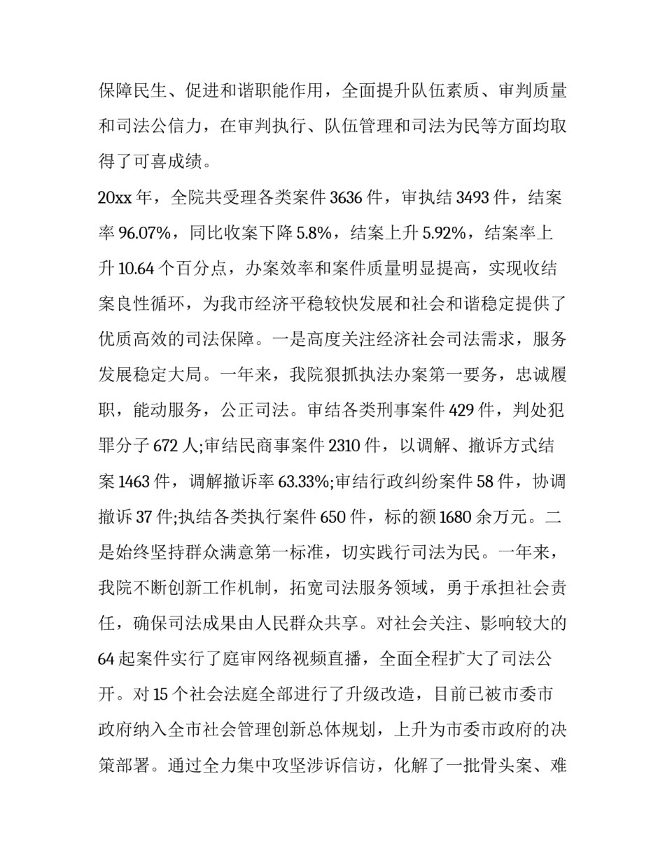 法院赶考之路心得体会及收获 法院培训心得体会总结(2篇)_第2页