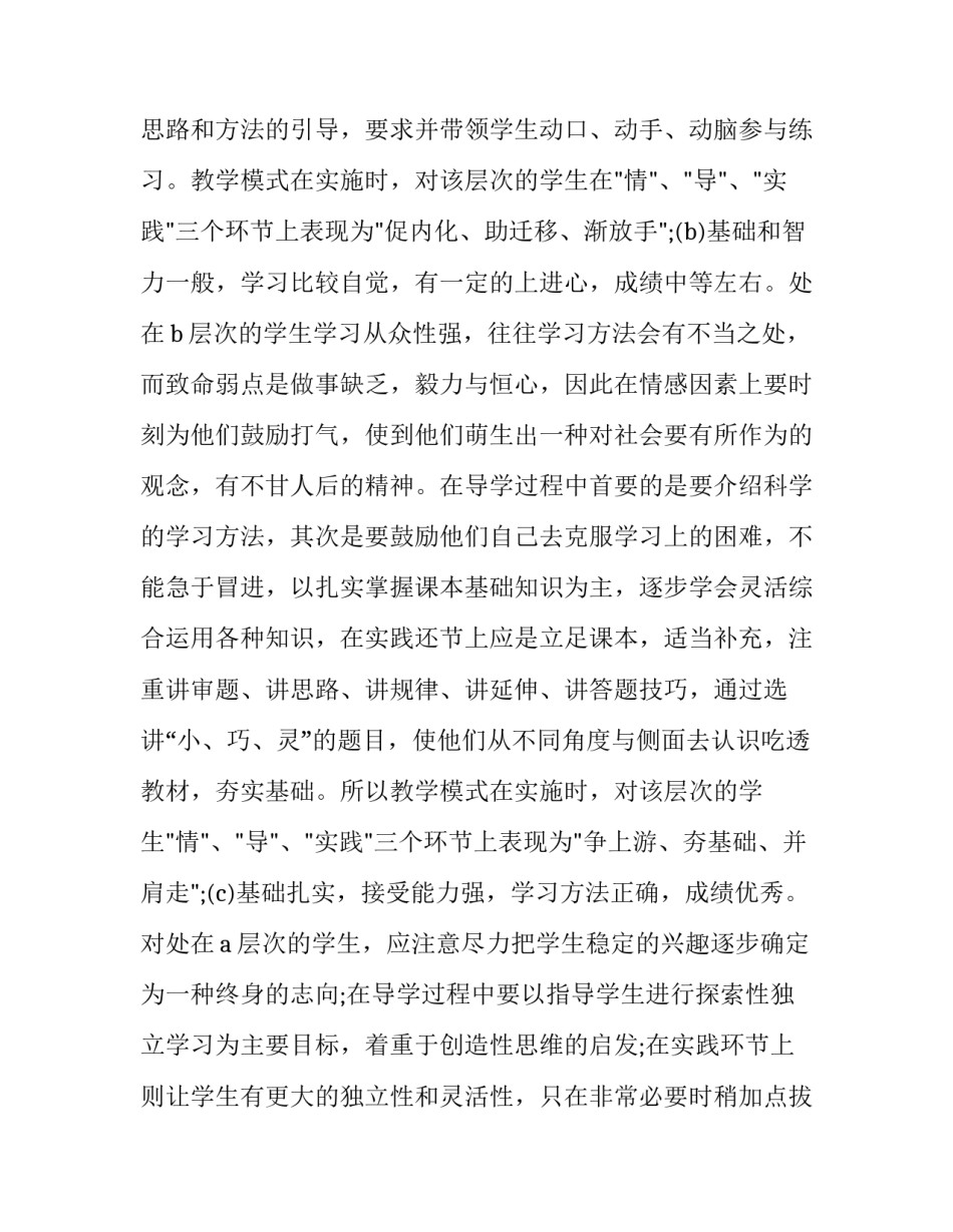 学习鸿合心得体会及感悟 鸿合教学软件培训心得(二篇)_第2页