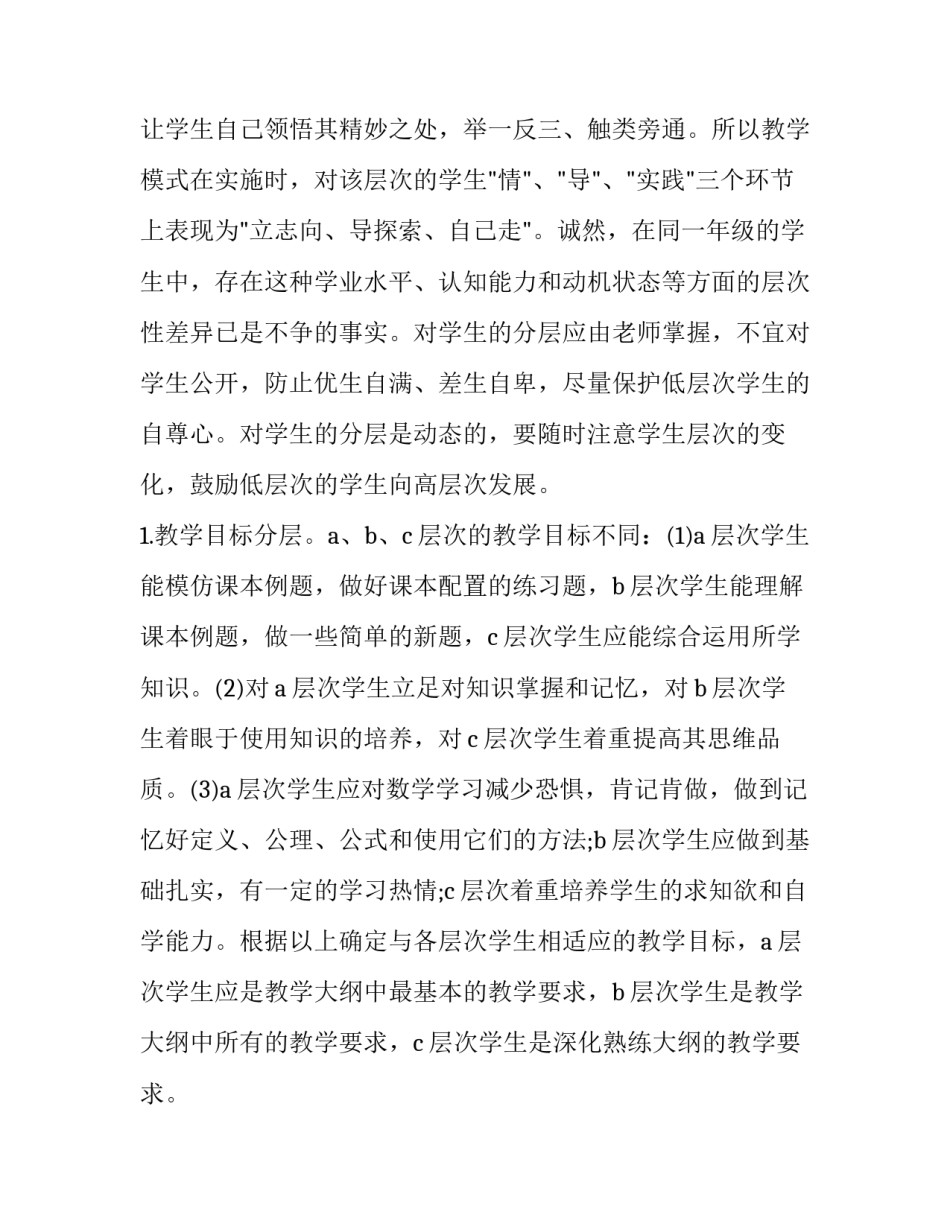 学习鸿合心得体会及感悟 鸿合教学软件培训心得(二篇)_第3页