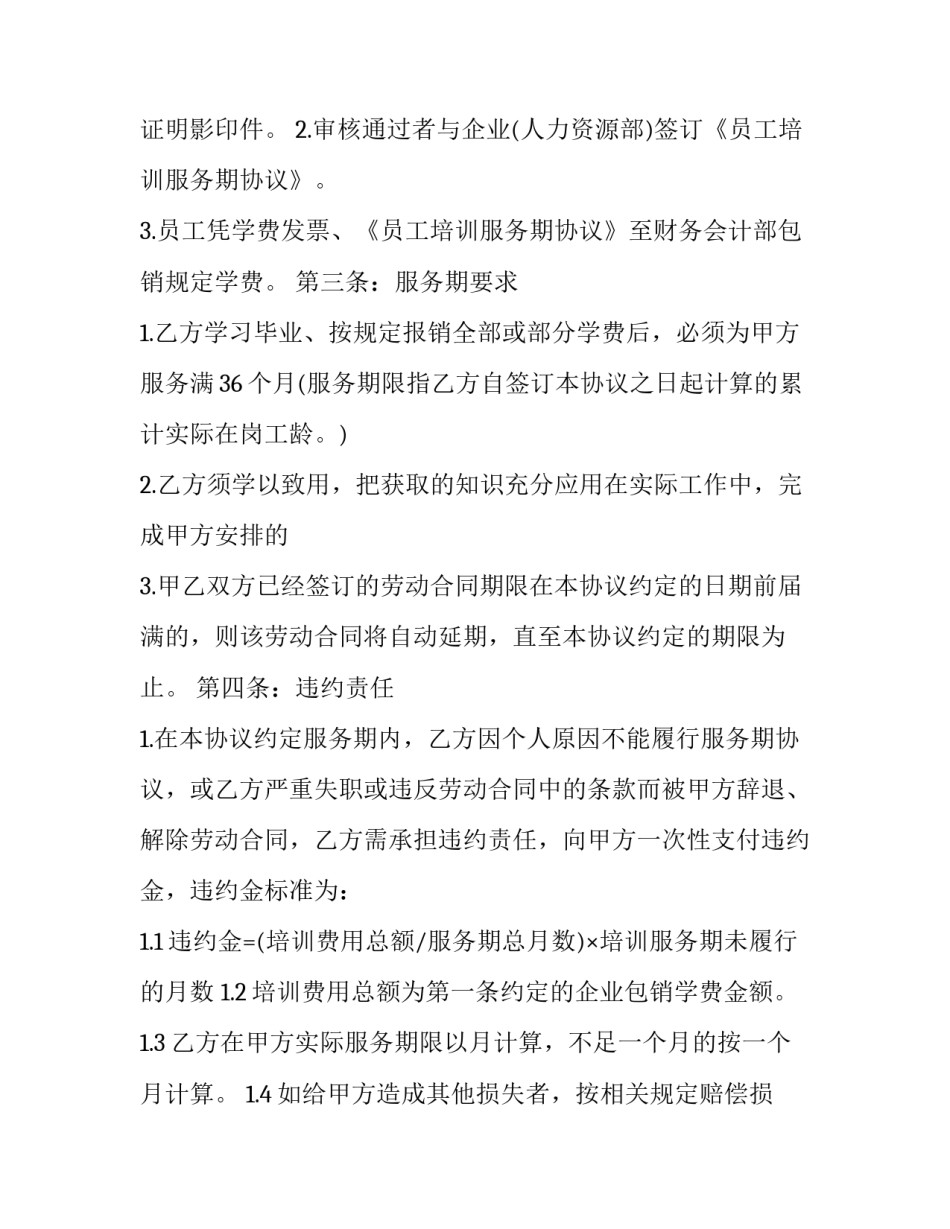 教育儿女的心得体会简短 教育子女的心得体会(2篇)_第2页