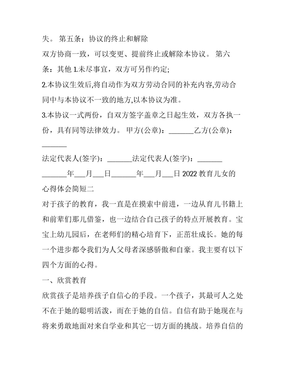 教育儿女的心得体会简短 教育子女的心得体会(2篇)_第3页