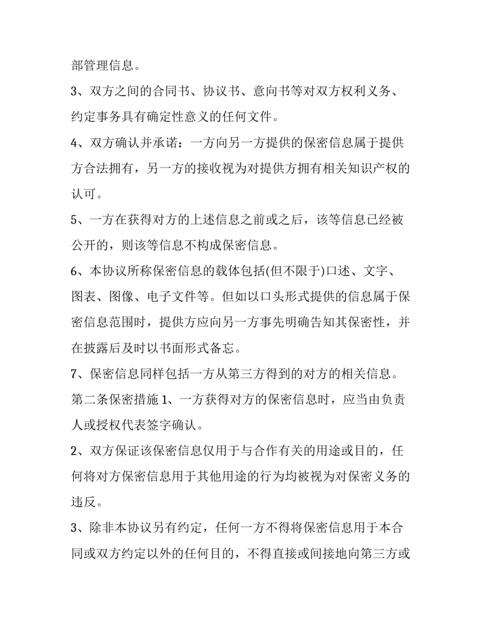 保密安全检查心得体会范文 保密安全意识心得体会(7篇)_第2页