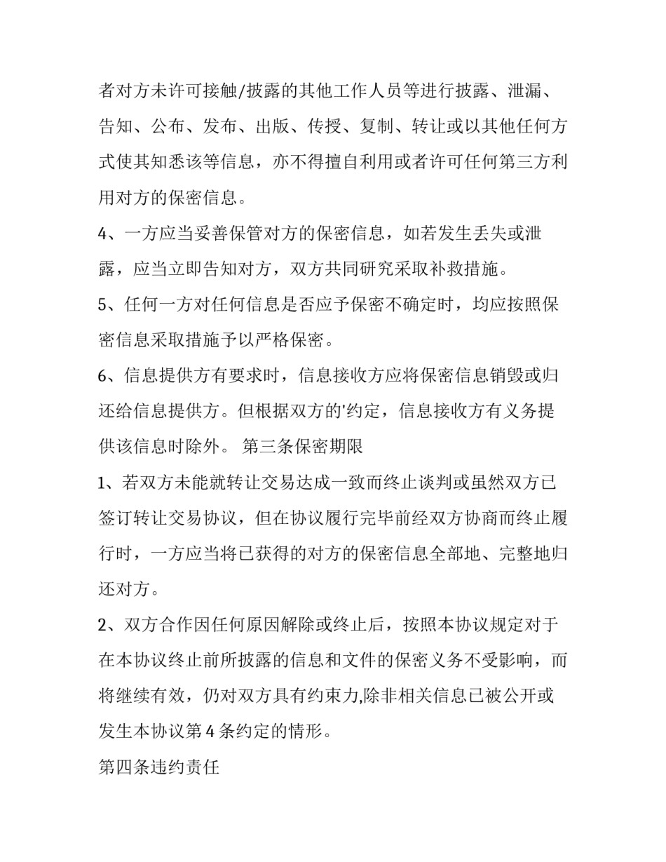 保密安全检查心得体会范文 保密安全意识心得体会(7篇)_第3页