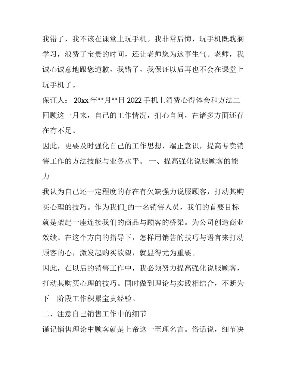 手机上消费心得体会和方法 关于消费的心得(5篇)_第2页