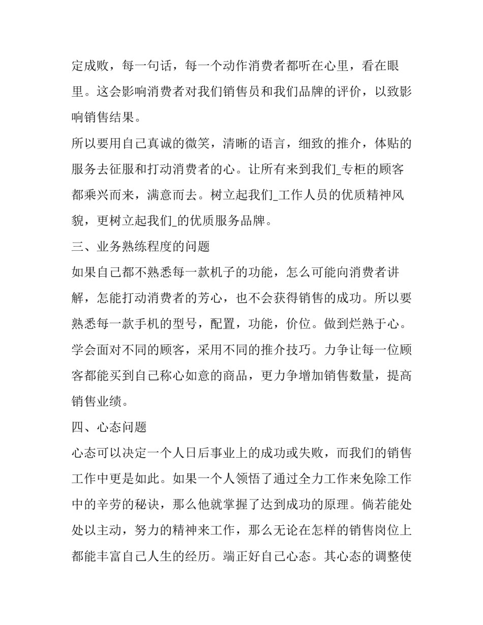 手机上消费心得体会和方法 关于消费的心得(5篇)_第3页