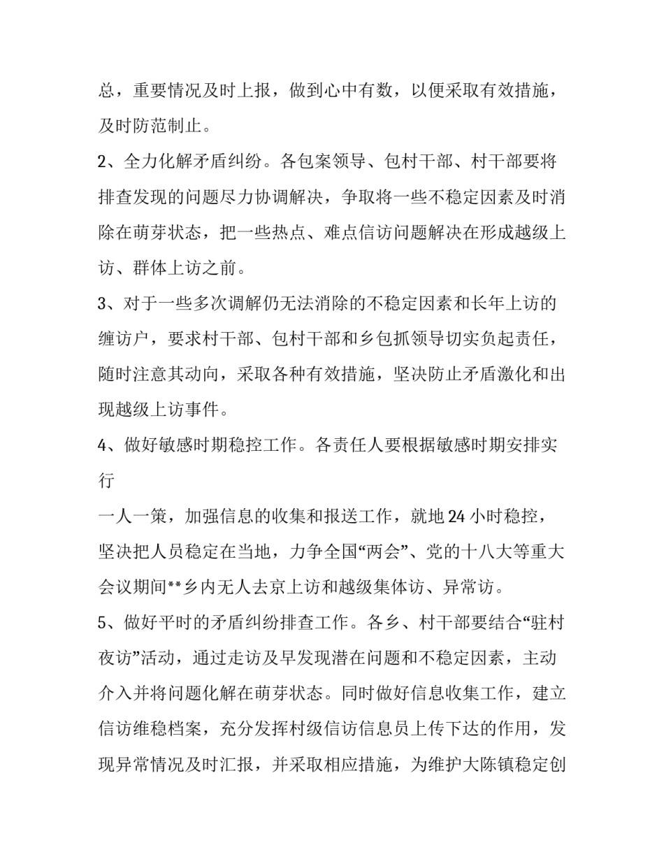 维稳戍边心得体会和感想 边境心得体会,边境维稳事迹心得体会(三篇)_第3页