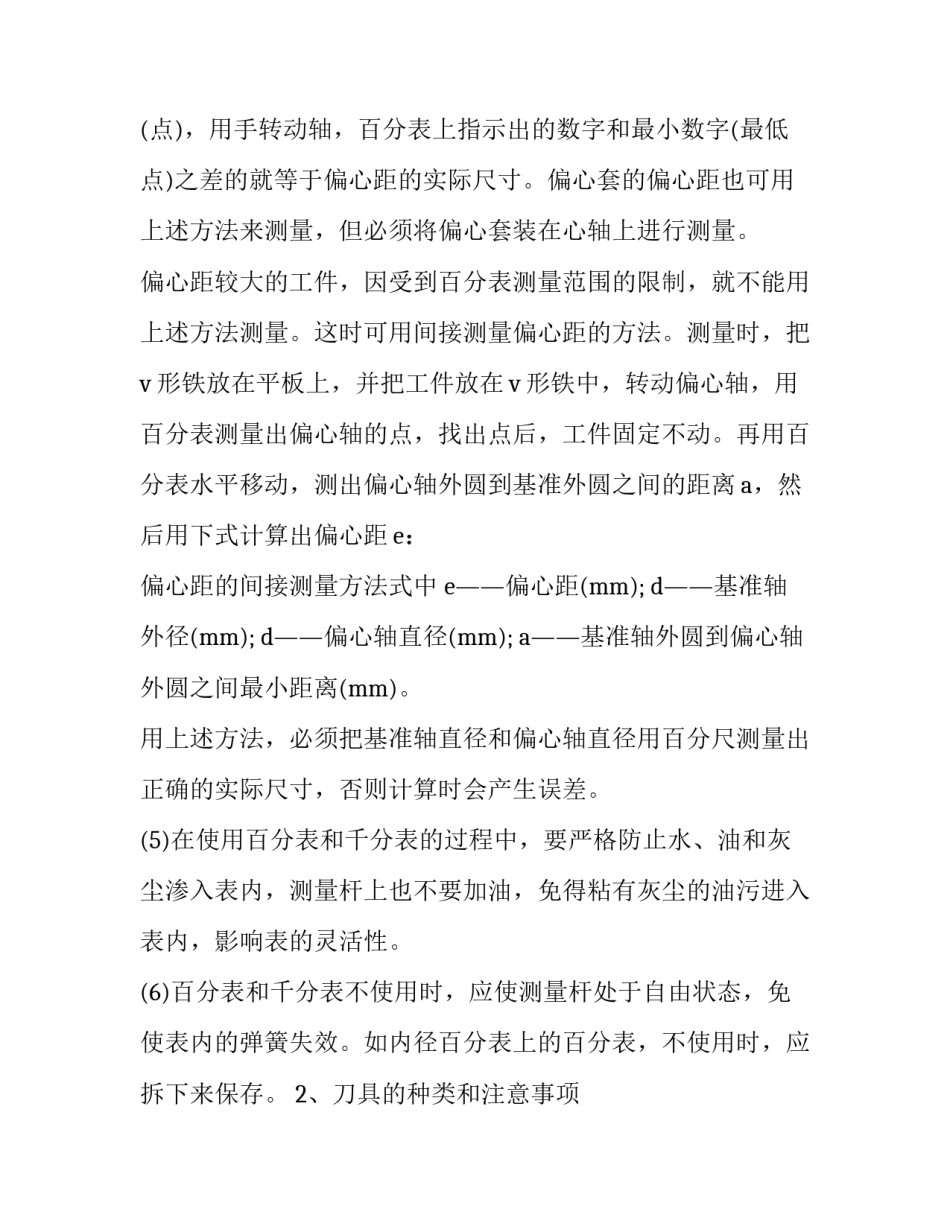 机械转向实验心得体会及感悟 机械专业认知心得体会(八篇)_第3页