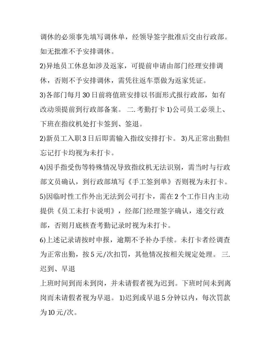 打卡心得体会及感悟 打卡心得体会及感悟作文(6篇)_第2页