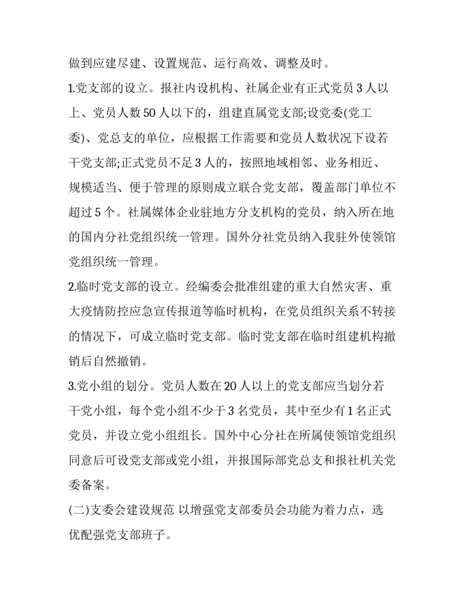 标准化班组心得体会精选 标准化班组心得体会精选怎么写(2篇)_第2页