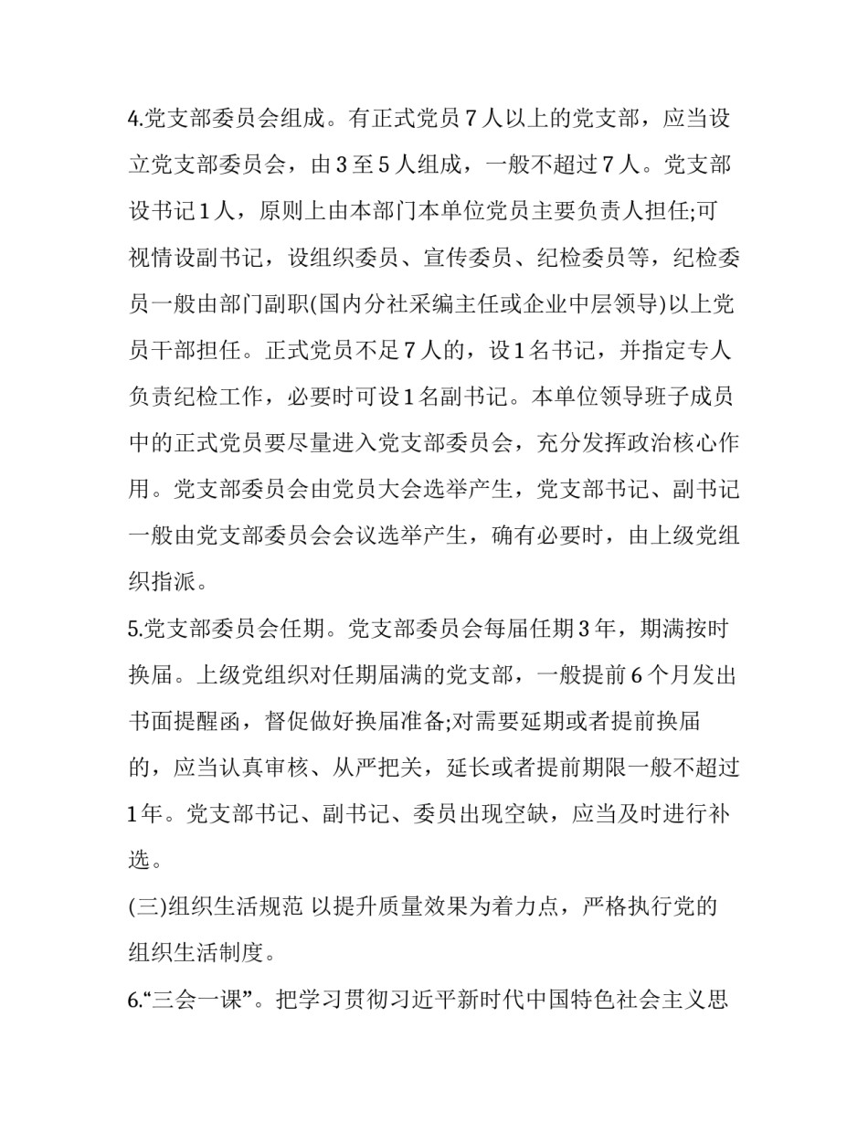 标准化班组心得体会精选 标准化班组心得体会精选怎么写(2篇)_第3页