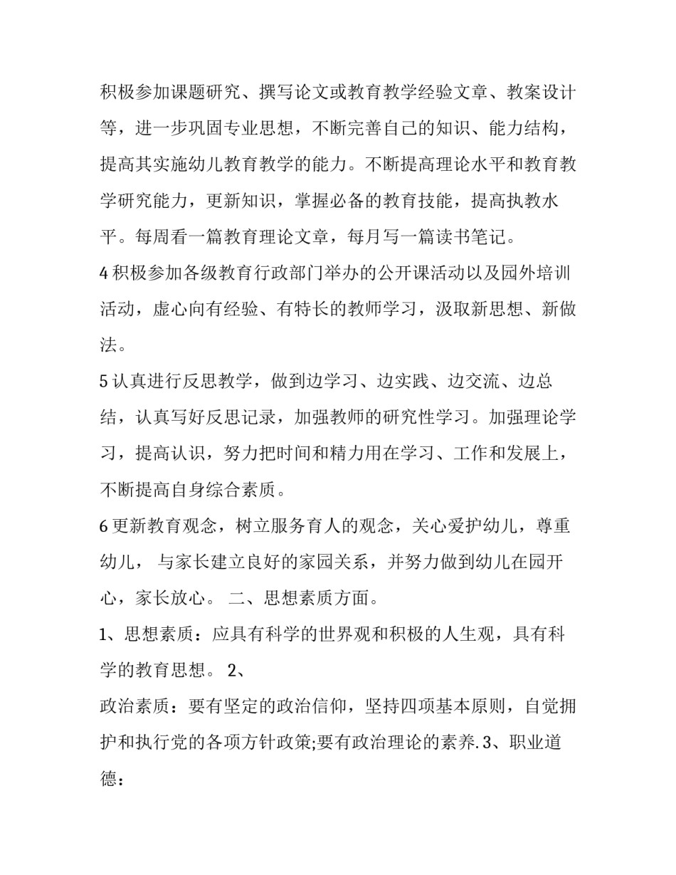 提升效益心得体会和方法 工作效益总结及心得(九篇)_第2页