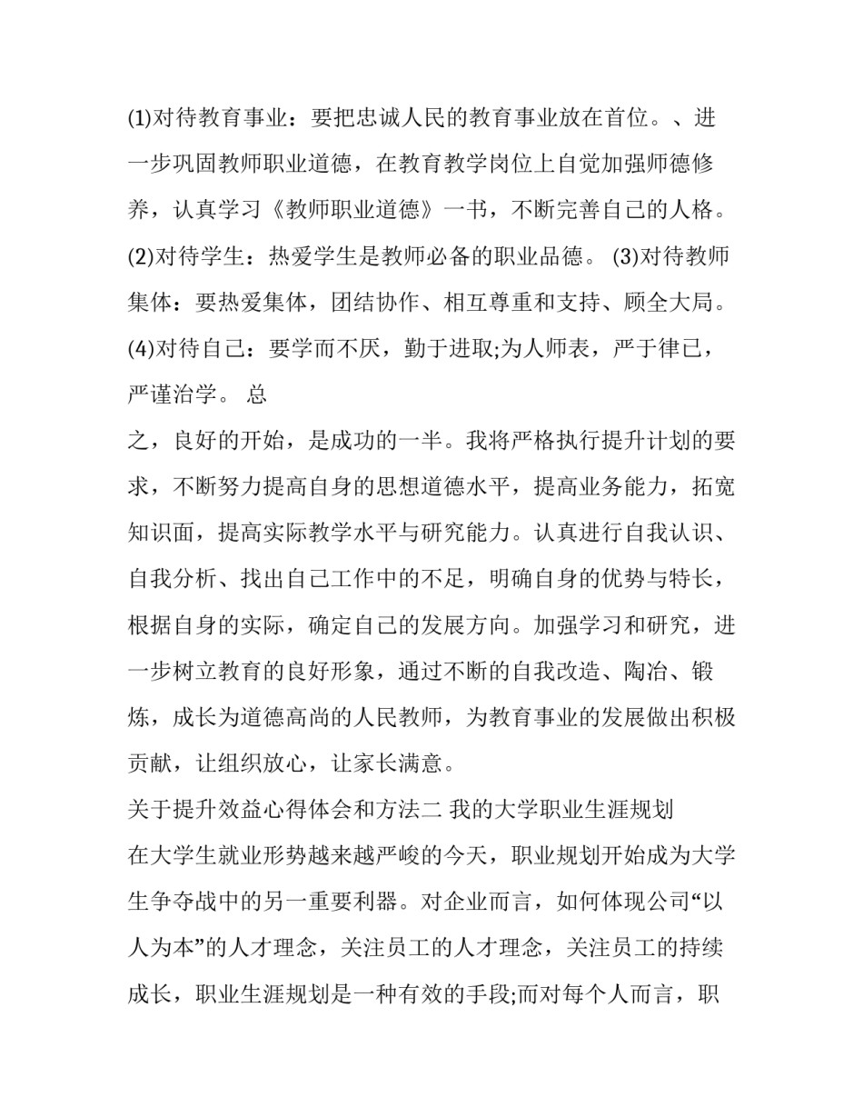 提升效益心得体会和方法 工作效益总结及心得(九篇)_第3页