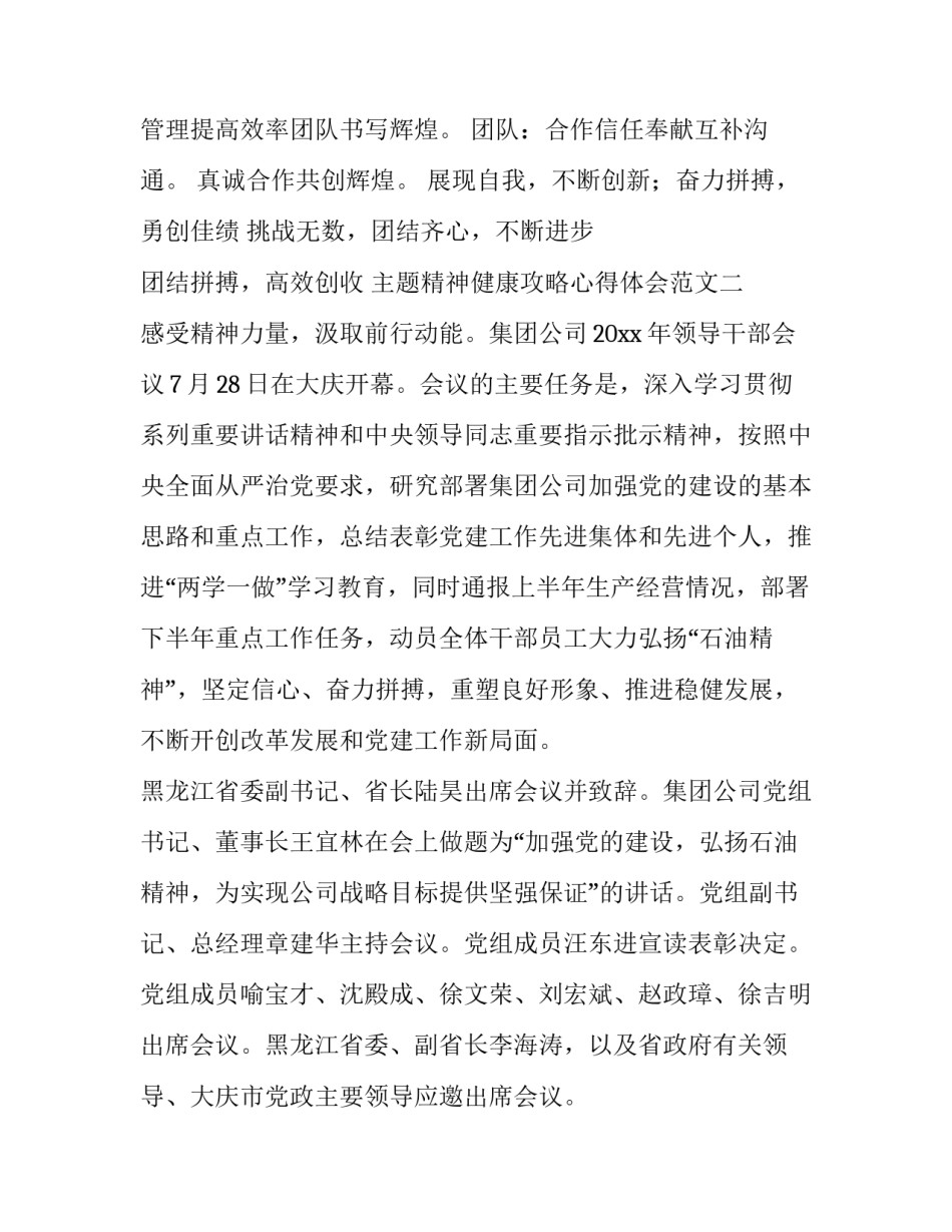 精神健康攻略心得体会范文 身心健康心得体会范文(二篇)_第2页