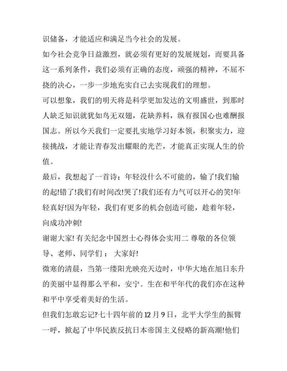 纪念中国烈士心得体会实用 纪念革命烈士的心得(9篇)_第2页