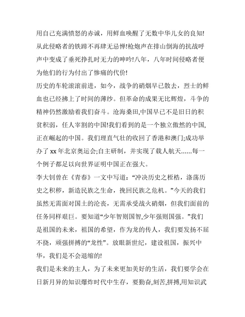 纪念中国烈士心得体会实用 纪念革命烈士的心得(9篇)_第3页