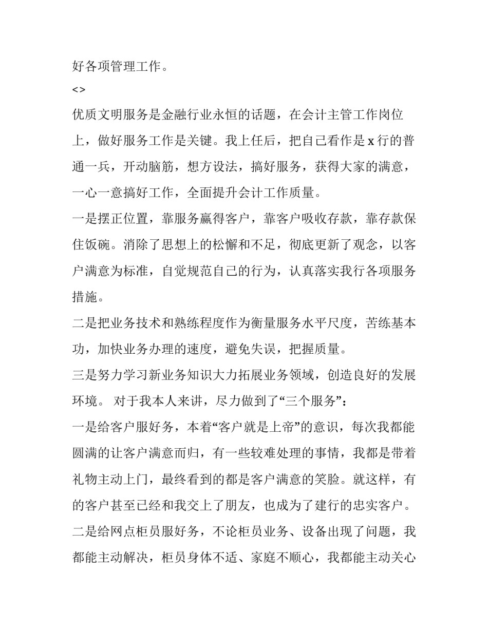 会计主管的心得体会报告 会计主管的心得体会报告怎么写(三篇)_第2页