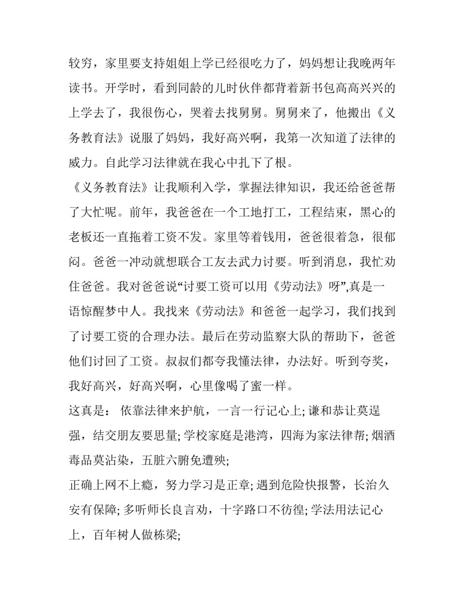 宪法修正案心得体会范文 宪法修正案心得体会范文500字(3篇)_第2页