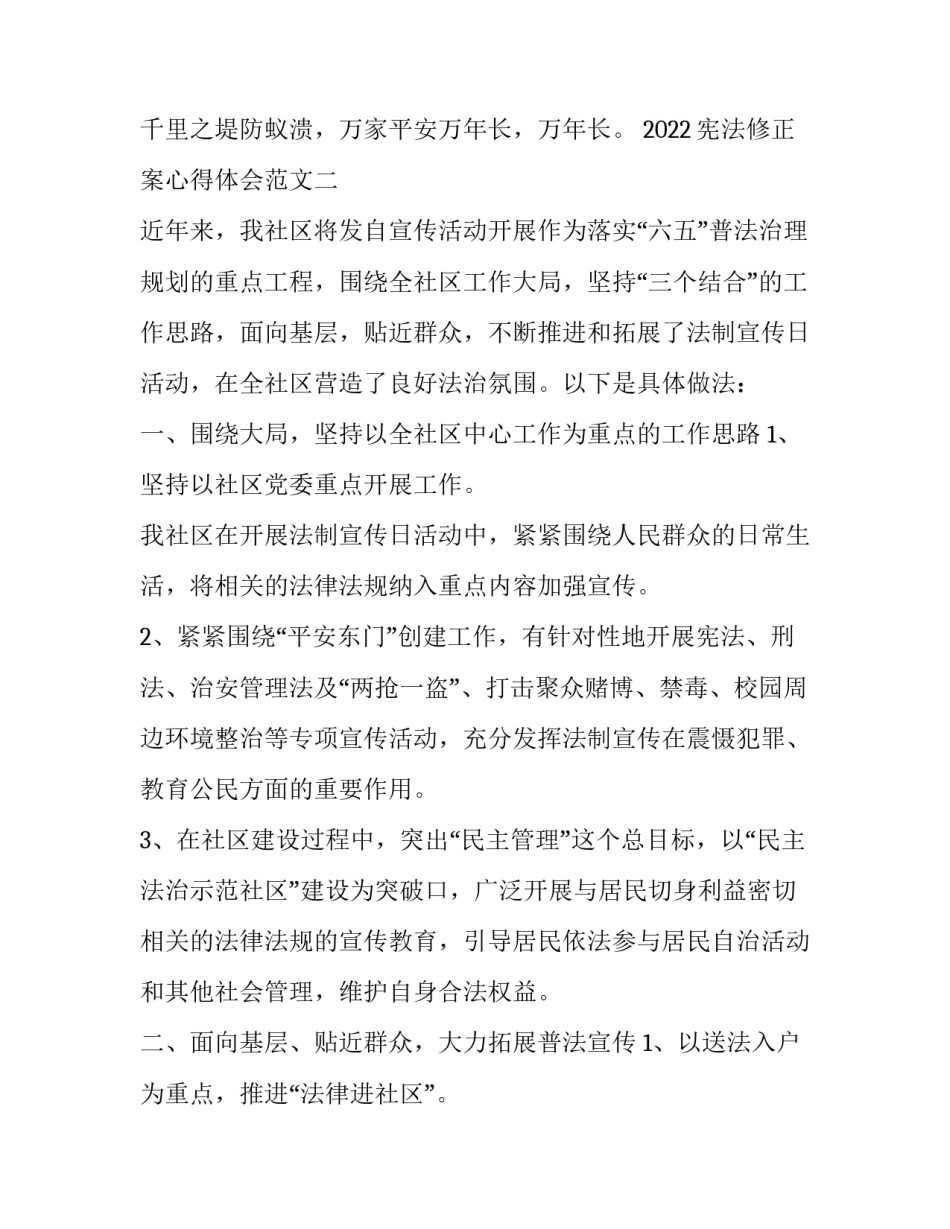宪法修正案心得体会范文 宪法修正案心得体会范文500字(3篇)_第3页