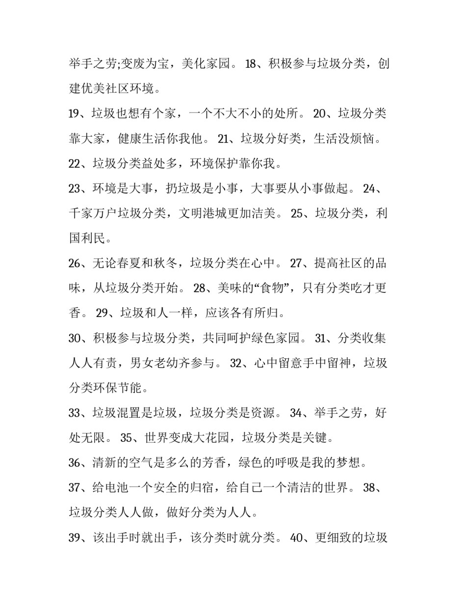 垃圾分类前的心得体会和方法 垃圾分类的经验与感受(七篇)_第2页