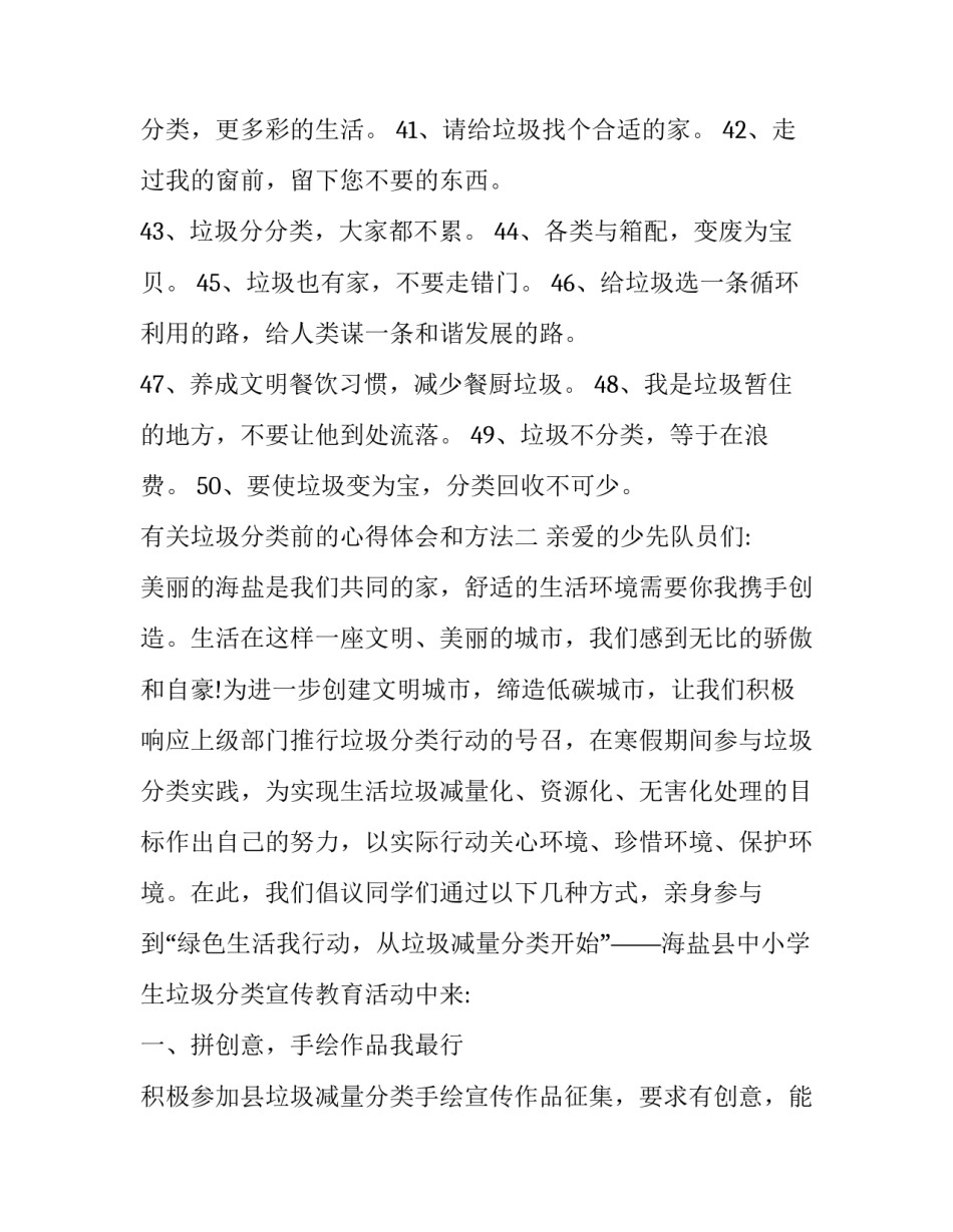 垃圾分类前的心得体会和方法 垃圾分类的经验与感受(七篇)_第3页