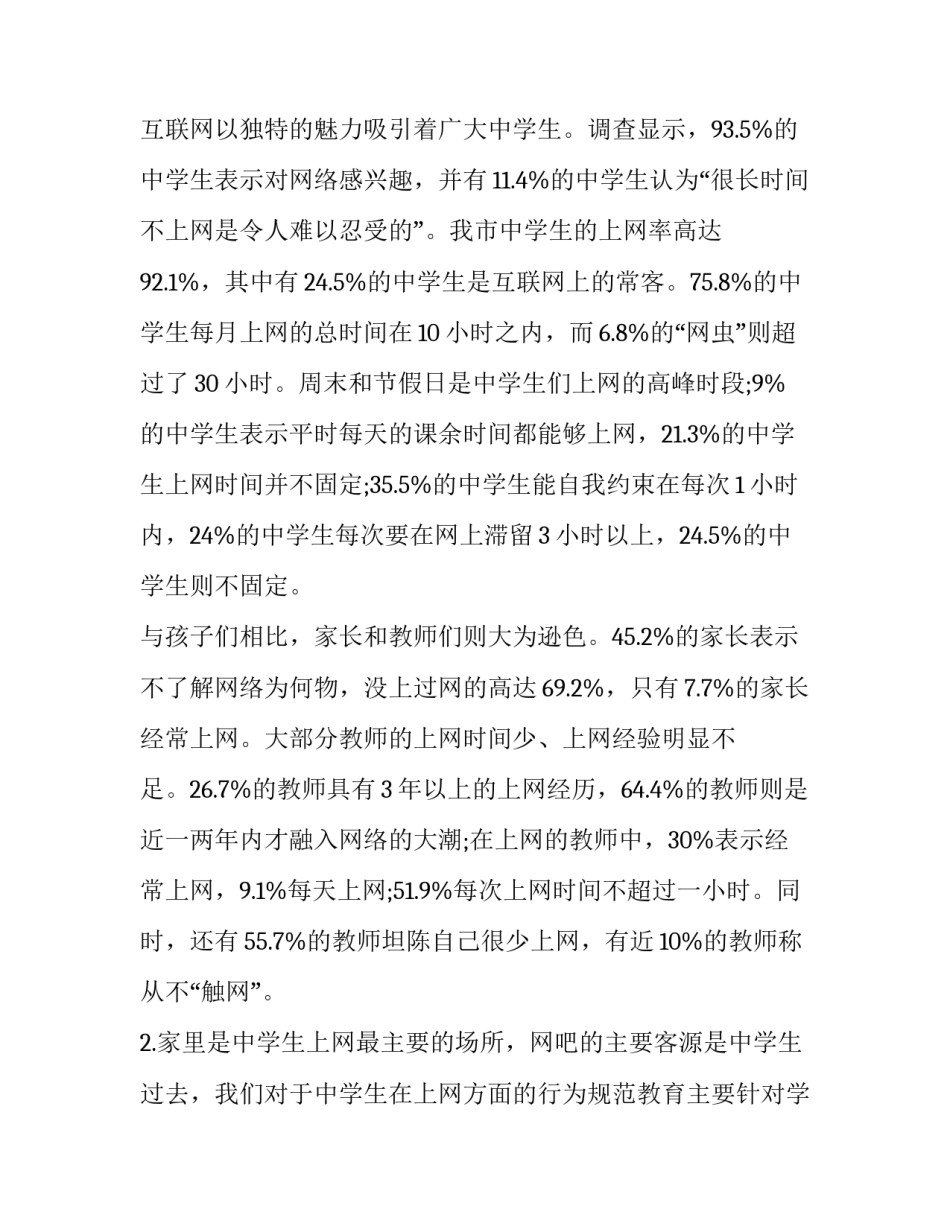 对于教育实习内容心得体会(九篇)_第2页