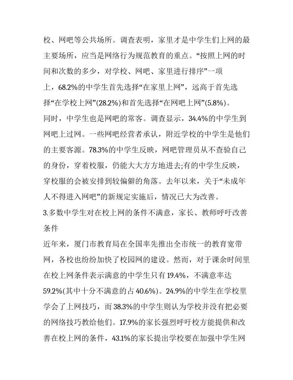 对于教育实习内容心得体会(九篇)_第3页